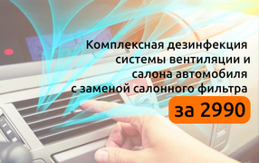 Комплексная дезинфекция